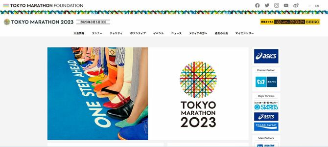 画像＝東京マラソン2023の大会公式ウェブサイト
