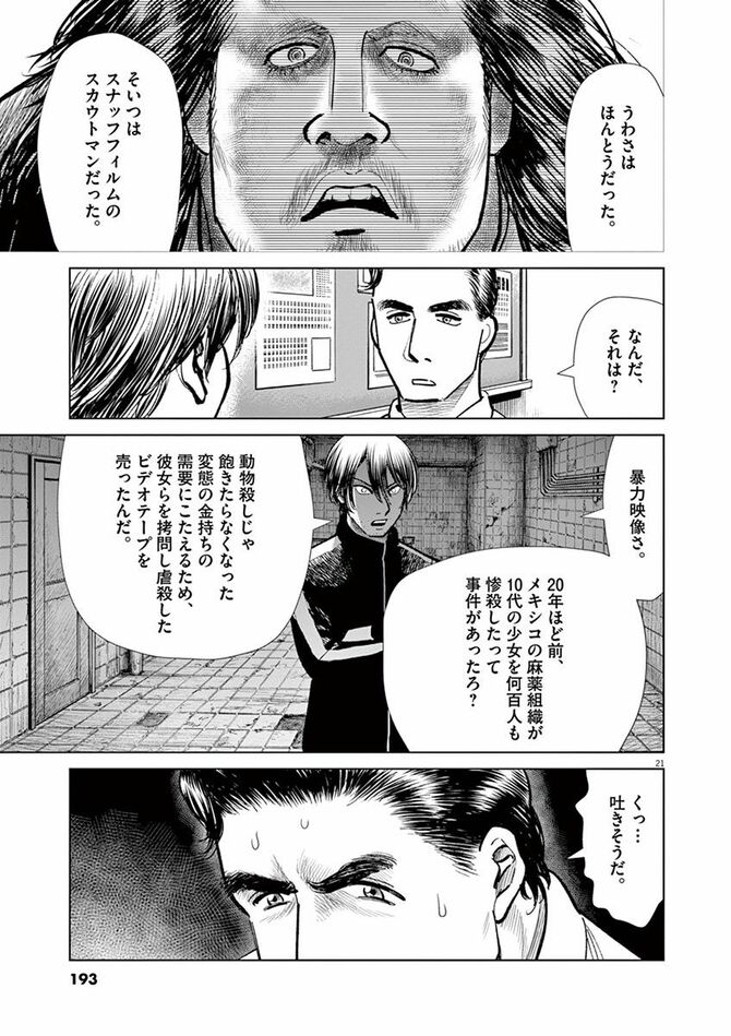 保護猫を虐待した男が 再び現れた 男を追い詰め 動物たちを救え しっぽの声 第4巻 第31話 コミック しっぽの声 4ページ目 President Online プレジデントオンライン
