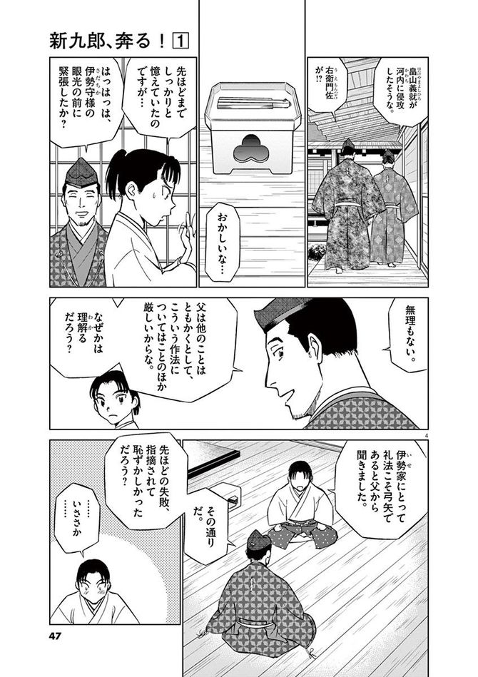 『新九郎、奔る！』cゆうきまさみ／小学館