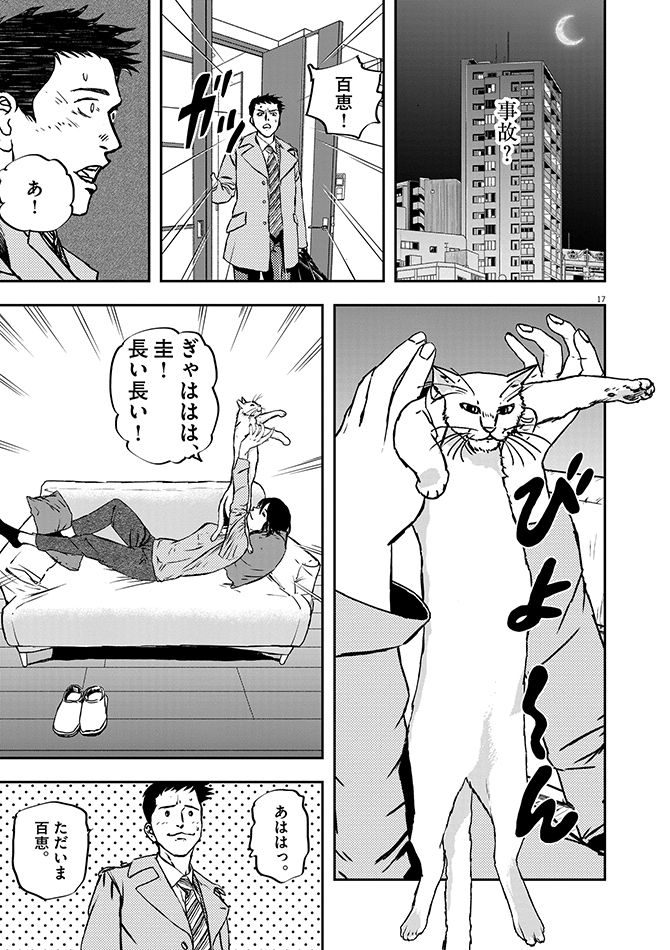 『不妊男子』c玄黄武／小学館