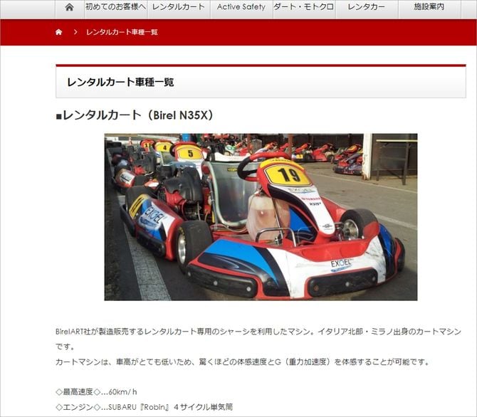 「新千歳モーターランド」HPより