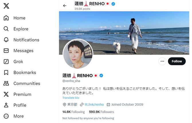 蓮舫氏のXのアカウントのキャプチャー画面