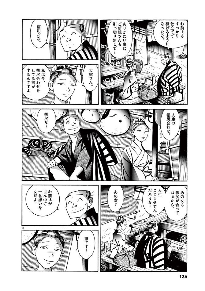 『こはぜ町ポトガラヒー　ヒト月三百文晦日払』c昌原光一／小学館