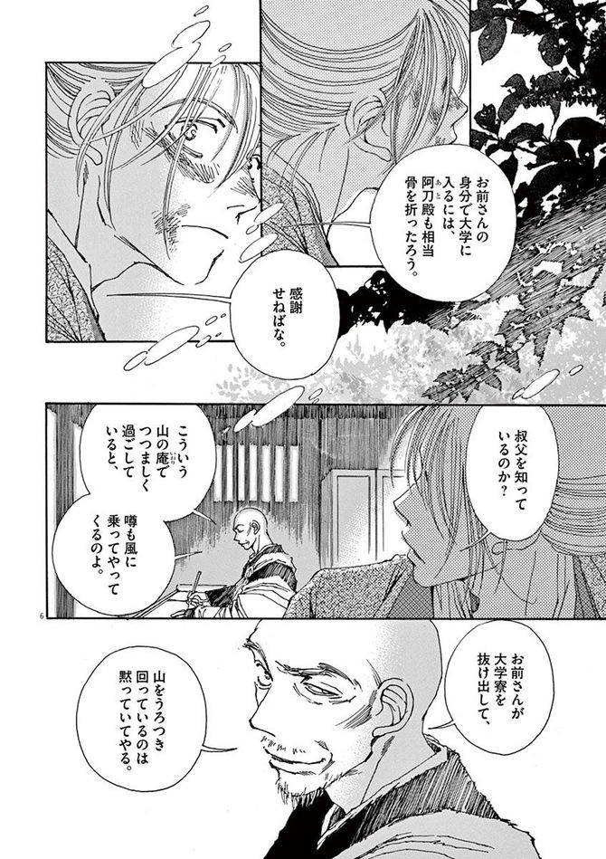 『阿・吽』©おかざき真里／小学館