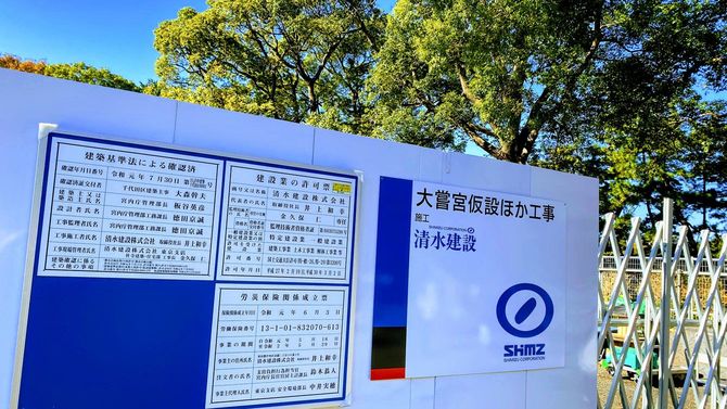 大嘗宮は清水建設が手がけた