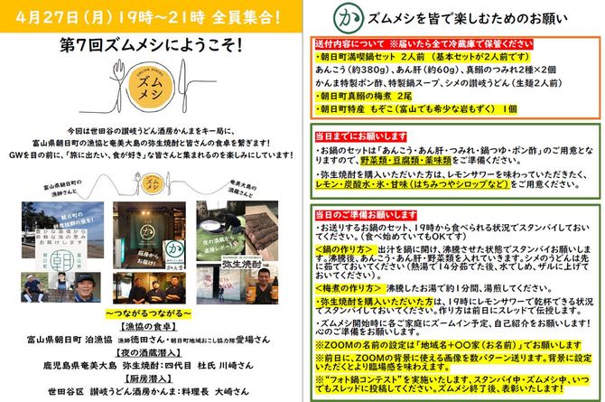 ズムメシ参加者に事前に展開する案内文
