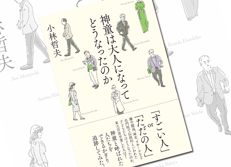 神童 東大法学部 暴言議員という 定番 頭のよさの使い方 がおかしい President Online プレジデントオンライン