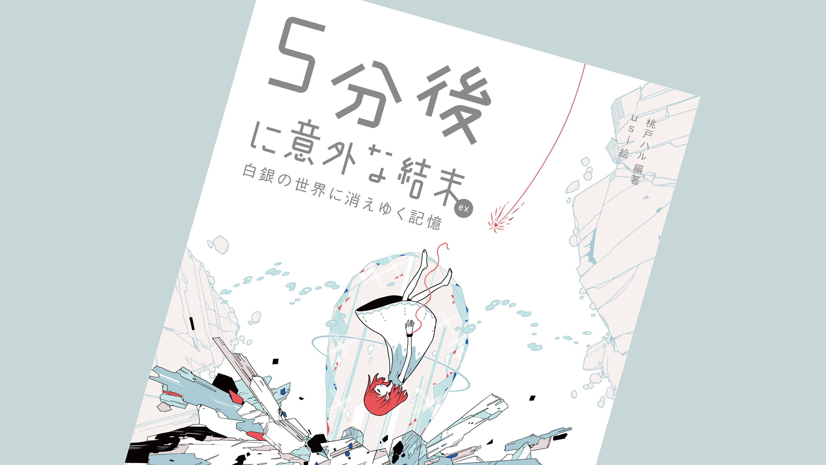 小中学生に異例の大ヒット｢5分後シリーズ｣をご存じか 時間が無くても