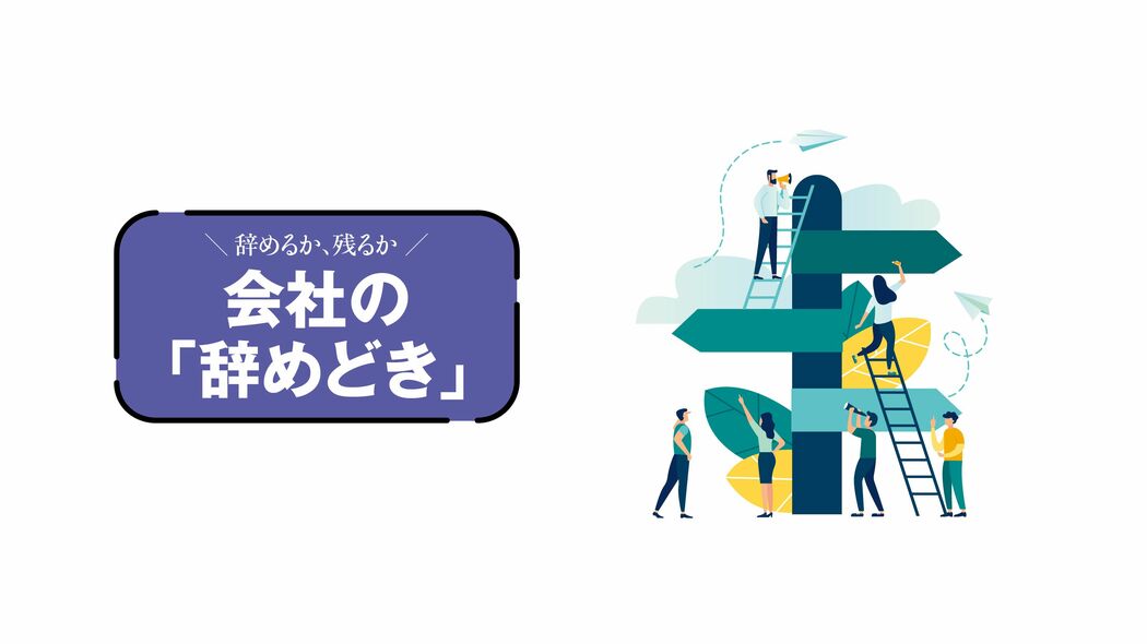 65歳まで今の会社で働くなら｢条件｣を隅々まで確認する…再雇用･転職･引退｢3つの進路｣損得シミュレーション