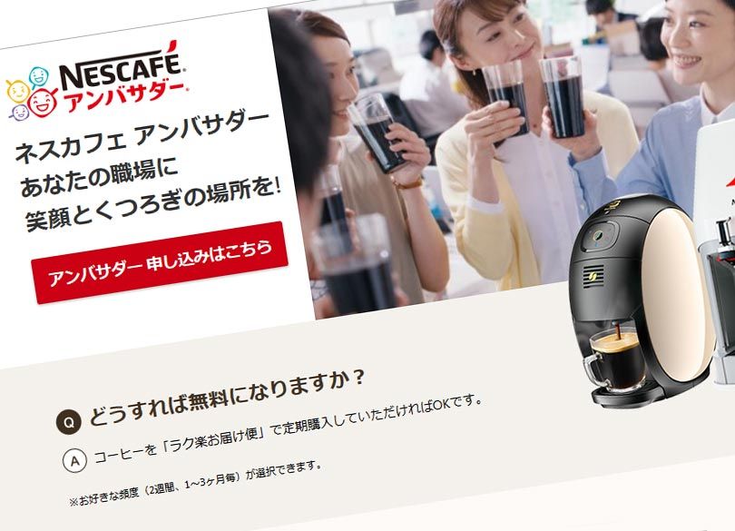 ネスレがコーヒー機を「無料」で配るワケ 他社の戦略とは"狙い"が全然違う