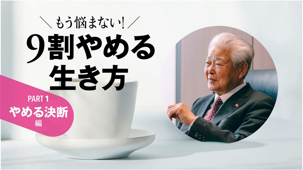 8億円分の株を社員に配る…85歳･日高屋会長の抱えない生き方