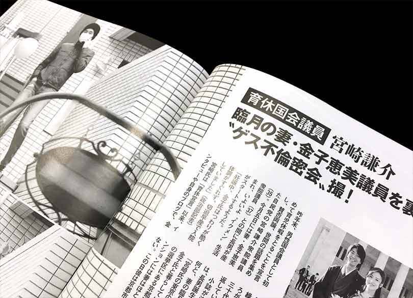 「自民党不倫」辞める宮崎議員、辞めない中山議員の決定的な違い