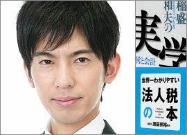 “稼ぐ力”につながるキャッシュフローの基礎を養う――山田真哉氏が薦める「財務の教科書」3冊