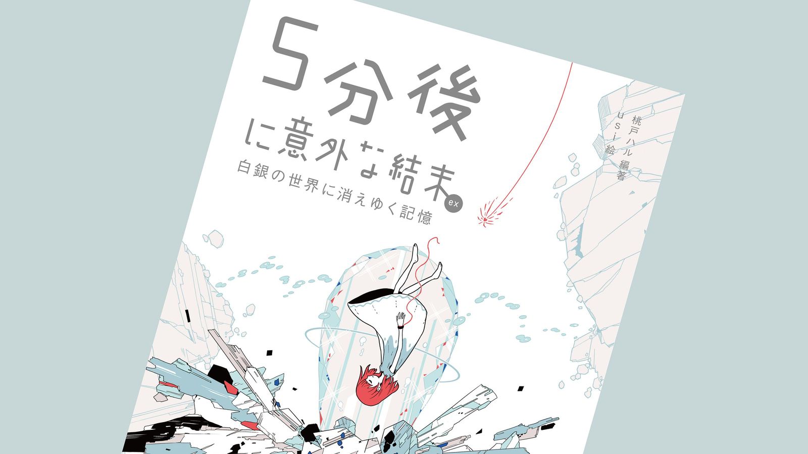 小中学生に異例の大ヒット 5分後シリーズ をご存じか 時間が無くても 読破 できる短編集 President Online プレジデントオンライン