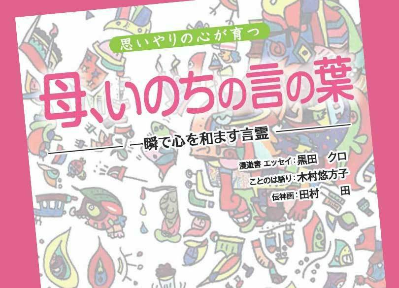 トップアイドルの母親が日本人の心を和ませる