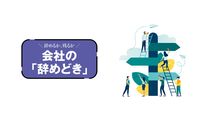 65歳まで今の会社で働くなら｢条件｣を隅々まで確認する…再雇用･転職･引退｢3つの進路｣損得シミュレーション