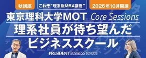 理科大MOT