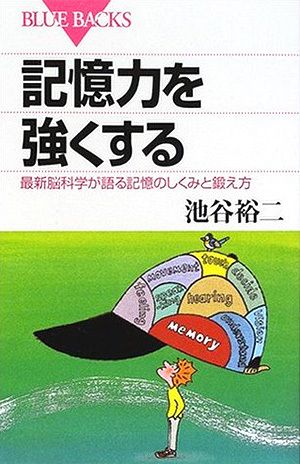 記憶力を強くする
