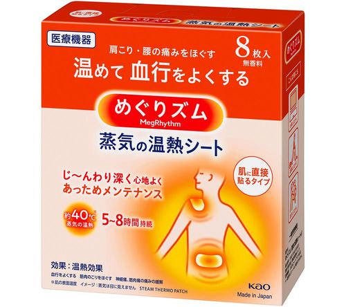 現在販売中の「めぐりズム 蒸気の温熱シート」