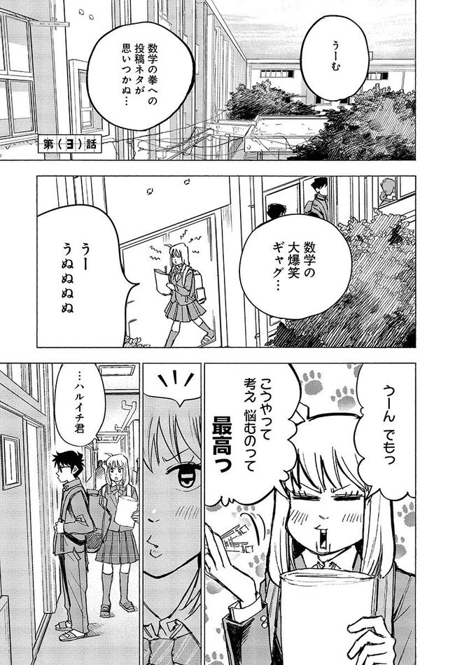 『数学ゴールデン』c藏丸竜彦/白泉社