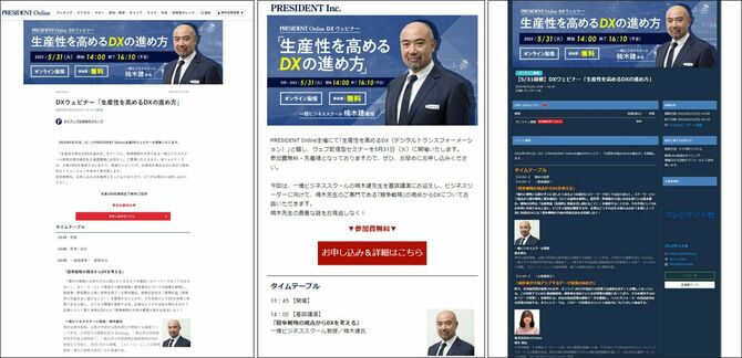 PRESIDENT Online DXウェビナー告知画面イメージ