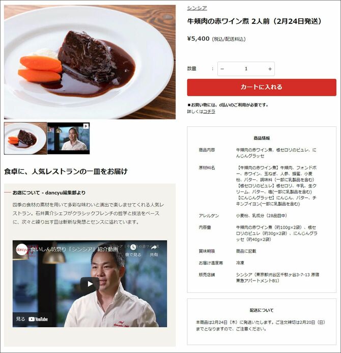 「dancyu食いしん坊祭り」のサイト