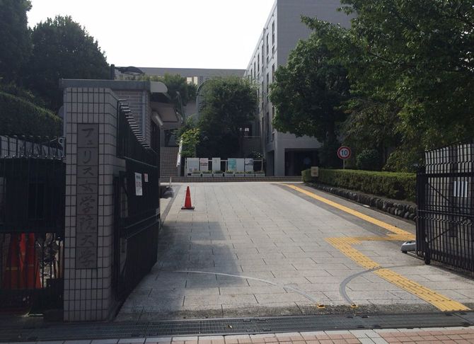 フェリス女学院大学緑園キャンパス　正門より