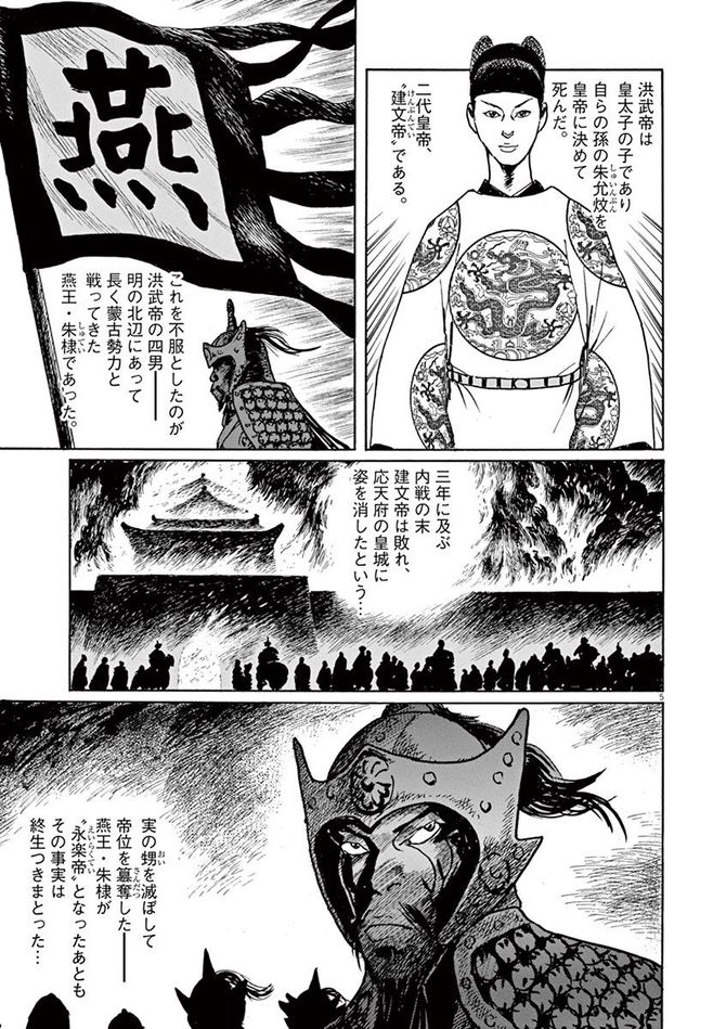 『海帝』c星野之宣／小学館