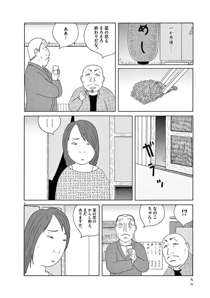 『深夜食堂』c安倍夜郎／小学館