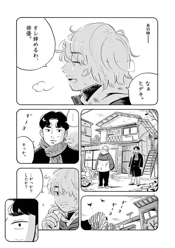 『ひらやすみ』©真造圭伍／小学館