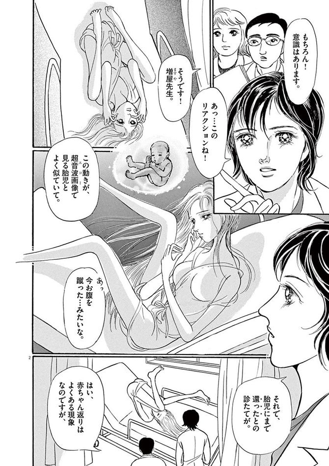 『彩愛のひと』©曽根富美子/小学館