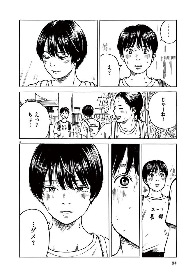 『血の轍』c押見修造／小学館