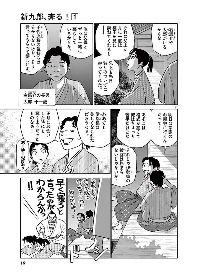 『新九郎、奔る！』cゆうきまさみ／小学館