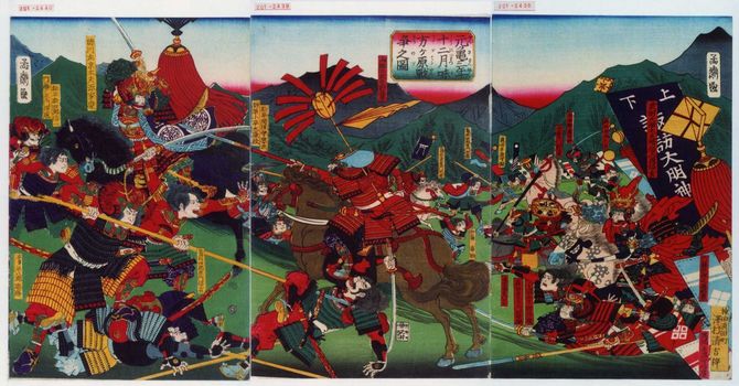 歌川芳虎画「元亀三年十二月味方ヶ原戦争之図」