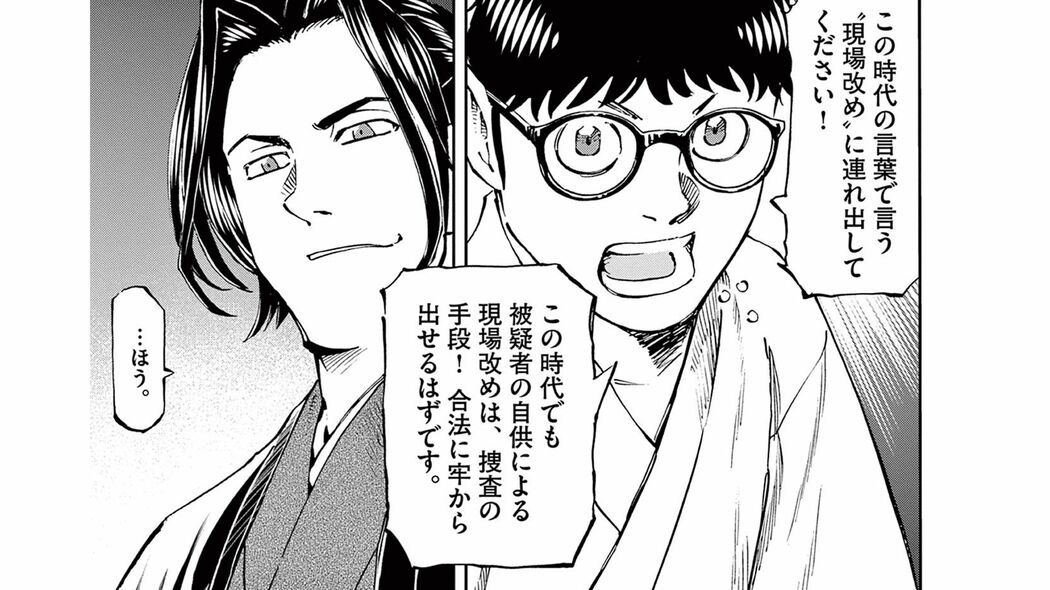 他殺か自害か…江戸時代の事件に令和の頭脳はどう挑む?――『公事師の弁』第1集 第2話 ｢コミック『公事師の弁』｣