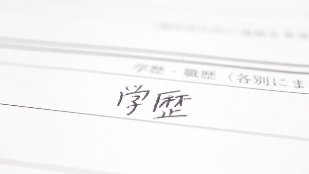 ｢自分はもっと良い大学に入れたはずなのに…｣学歴コンプレックスを抱える大人が陥っている残念な勘違い 近所の山に登って｢俺はエベレストに登れる｣と言っているだけ