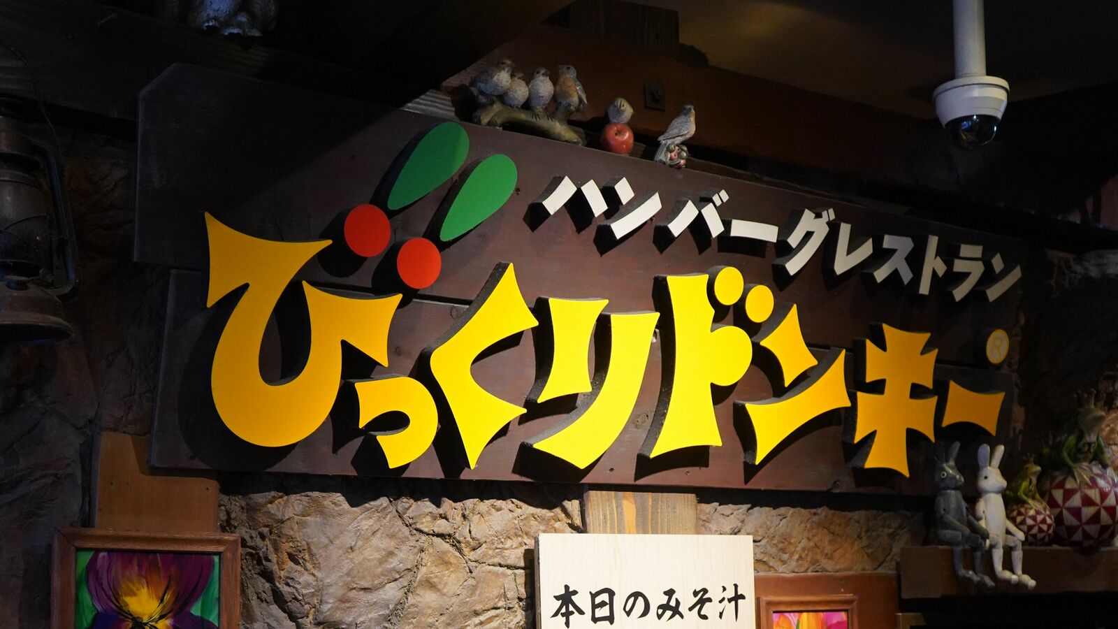 みそ汁は｢1時間45分以内｣に使い切る…びっくりドンキーの｢330円モーニング｣にある意外なこだわり 天然出汁を使い､毎日各店舗で調理