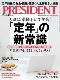 「定年」の新常識