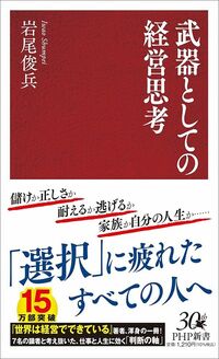 岩尾俊兵『武器としての経営思考』（PHP新書）