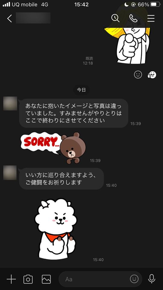 ※本文を基に編集部でやり取りを再現