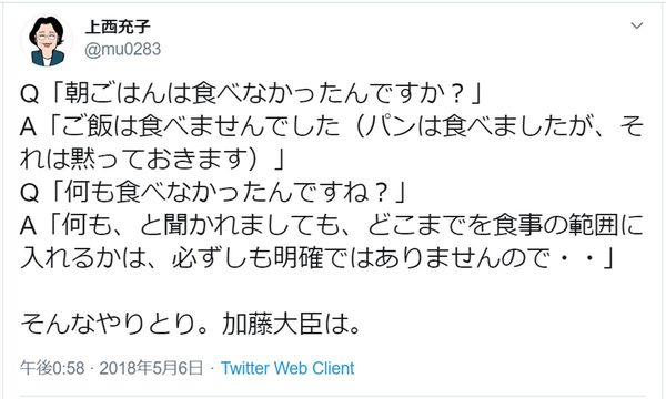 出典：2018年5月6日、上西充子教授のツイート。