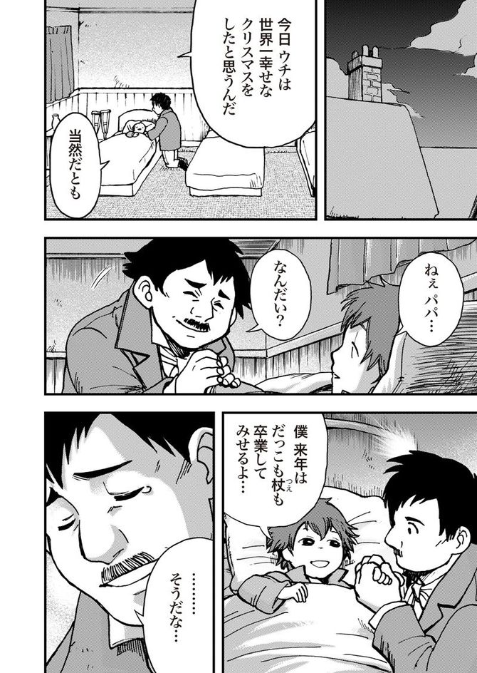 『まんがで読破 クリスマス・キャロル』©Teamバンミカス、原著・ディケンズ、漫画:Teamバンミカス/Gakken