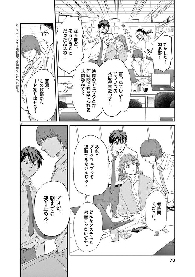 『サイドキック-吉祥寺警察署生活安全課-』©さだやす・真野勝成／小学館