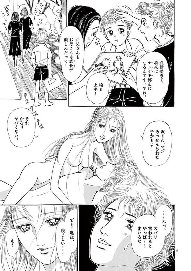 『彩愛のひと』©曽根富美子／小学館