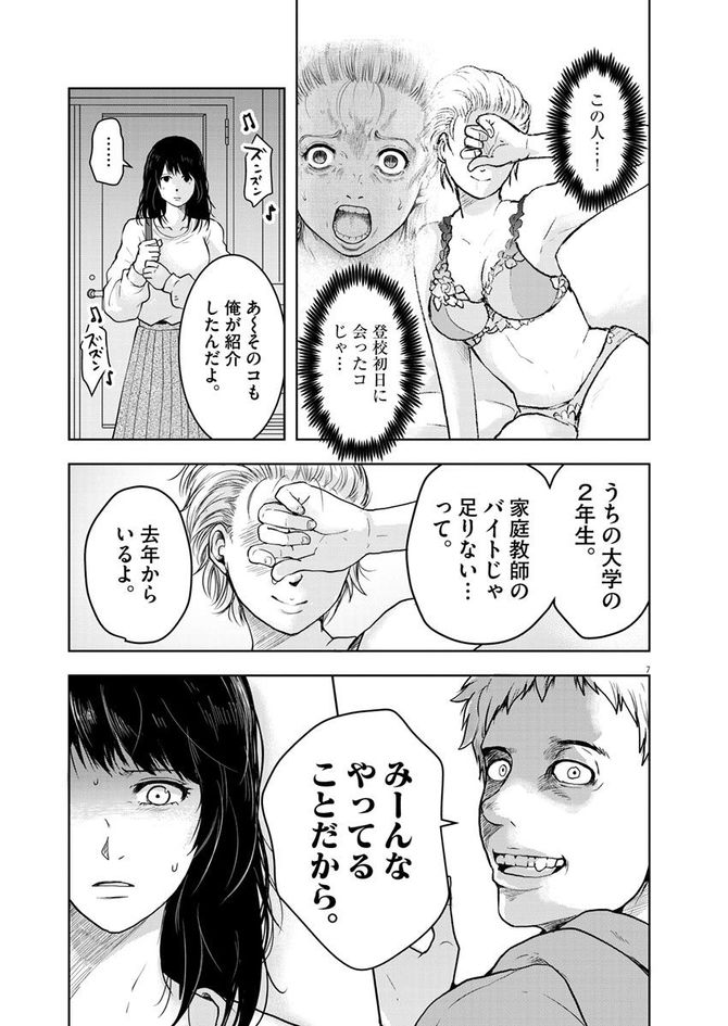 『東京貧困女子。』©中村淳彦・小田原愛／小学館