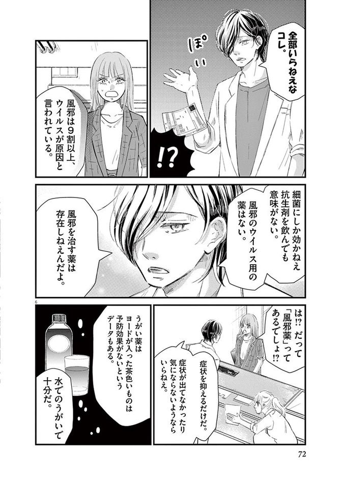 『処方箋上のアリア』c三浦えりか／小学館