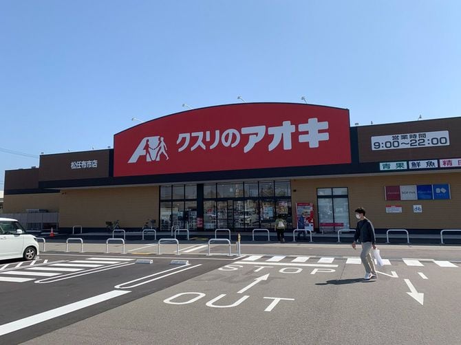 「クスリのアオキ」の松任布市店