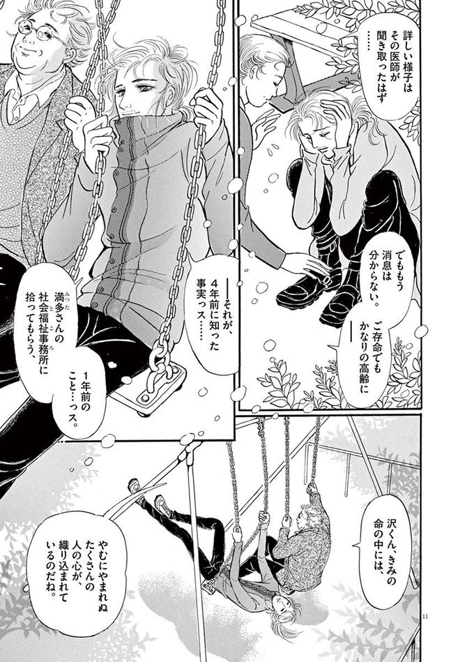 『彩愛のひと』©曽根富美子／小学館