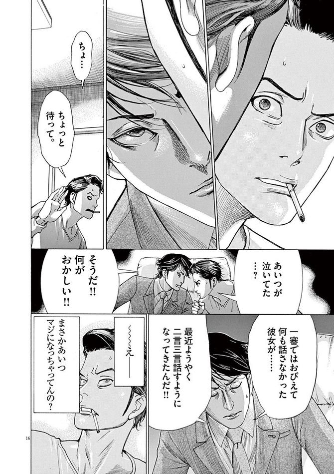 『夏目アラタの結婚』©乃木坂太郎／小学館