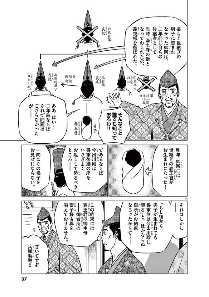 『新九郎、奔る！』cゆうきまさみ／小学館